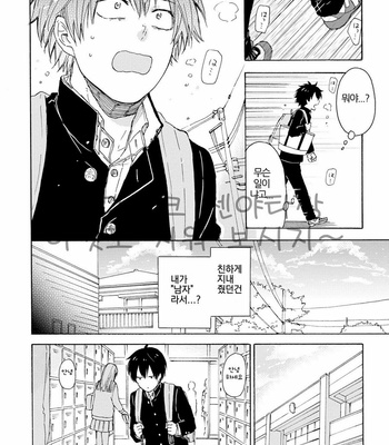 [SATOMARU Mami] Himitsu ni shiro yo!! (update c.3) [kr] – Gay Manga sex 51