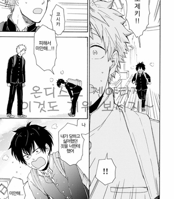 [SATOMARU Mami] Himitsu ni shiro yo!! (update c.3) [kr] – Gay Manga sex 62