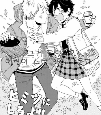 [SATOMARU Mami] Himitsu ni shiro yo!! (update c.3) [kr] – Gay Manga sex 69