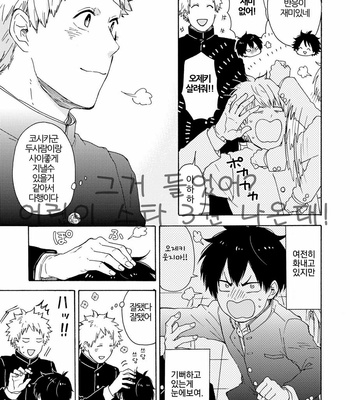 [SATOMARU Mami] Himitsu ni shiro yo!! (update c.3) [kr] – Gay Manga sex 71