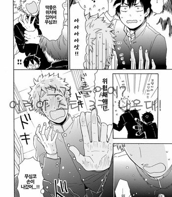 [SATOMARU Mami] Himitsu ni shiro yo!! (update c.3) [kr] – Gay Manga sex 72