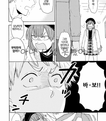 [SATOMARU Mami] Himitsu ni shiro yo!! (update c.3) [kr] – Gay Manga sex 90