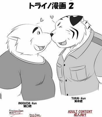 [interval] TORA INO MANGA 2 [Eng] – Gay Manga thumbnail 001