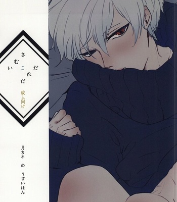 Gay Manga - [WhiP! (Oshiya)] Samuiko Dareda – Tokyo Ghoul dj [kr] – Gay Manga