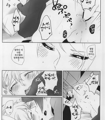 [WhiP! (Oshiya)] Samuiko Dareda – Tokyo Ghoul dj [kr] – Gay Manga sex 15