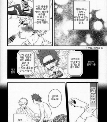 [BITE (Natsuo)] LOVE FOOL – Boku no Hero Academia dj [kr] – Gay Manga sex 5