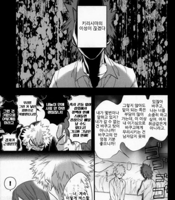 [BITE (Natsuo)] LOVE FOOL – Boku no Hero Academia dj [kr] – Gay Manga sex 6