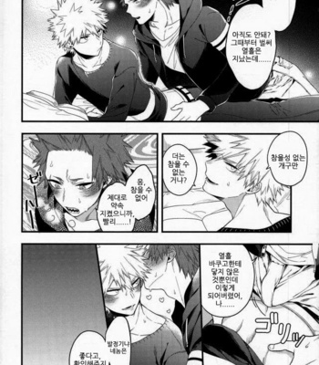 [BITE (Natsuo)] LOVE FOOL – Boku no Hero Academia dj [kr] – Gay Manga sex 9