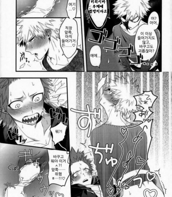 [BITE (Natsuo)] LOVE FOOL – Boku no Hero Academia dj [kr] – Gay Manga sex 14
