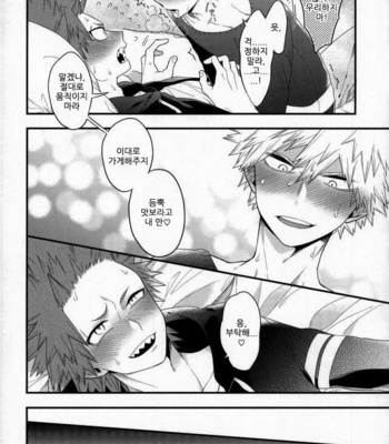 [BITE (Natsuo)] LOVE FOOL – Boku no Hero Academia dj [kr] – Gay Manga sex 15