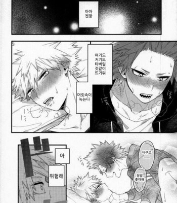[BITE (Natsuo)] LOVE FOOL – Boku no Hero Academia dj [kr] – Gay Manga sex 19