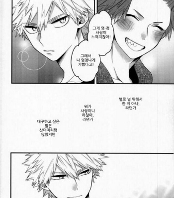 [BITE (Natsuo)] LOVE FOOL – Boku no Hero Academia dj [kr] – Gay Manga sex 23