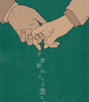 [Ogeretsu Tanaka] Fuseimyaku no you na koi naraba – Kuroko no Basuke dj [JP] – Gay Manga thumbnail 001