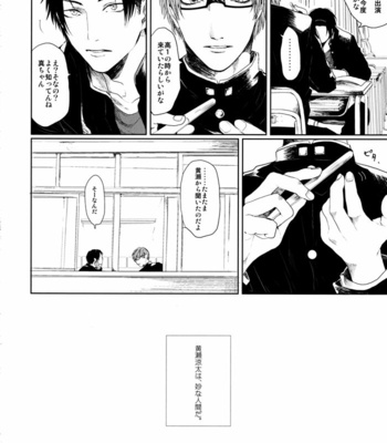 [Ogeretsu Tanaka] Fuseimyaku no you na koi naraba – Kuroko no Basuke dj [JP] – Gay Manga sex 9