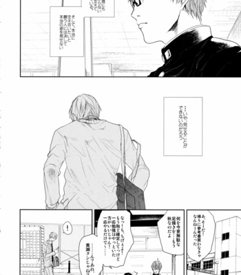 [Ogeretsu Tanaka] Fuseimyaku no you na koi naraba – Kuroko no Basuke dj [JP] – Gay Manga sex 11