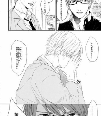 [Ogeretsu Tanaka] Fuseimyaku no you na koi naraba – Kuroko no Basuke dj [JP] – Gay Manga sex 17