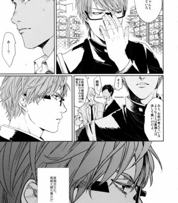 [Ogeretsu Tanaka] Fuseimyaku no you na koi naraba – Kuroko no Basuke dj [JP] – Gay Manga sex 22