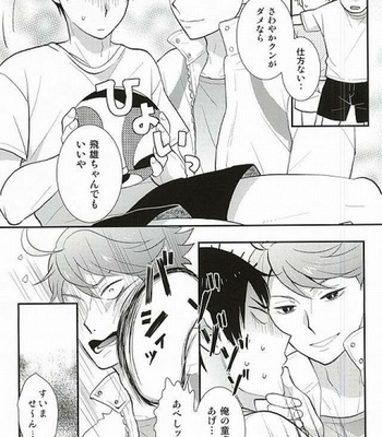 [Optimism small country] Doutei Sotsugyou Shiyo! – Haikyuu! dj [JP] – Gay Manga sex 4