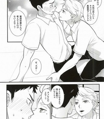 [Optimism small country] Doutei Sotsugyou Shiyo! – Haikyuu! dj [JP] – Gay Manga sex 8