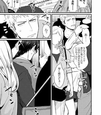 [U] 32 Sai Doutei Desu ga Ima Chikan Sarete Imasu [JP] – Gay Manga sex 3