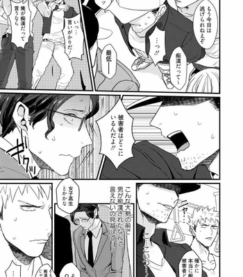 [U] 32 Sai Doutei Desu ga Ima Chikan Sarete Imasu [JP] – Gay Manga sex 15