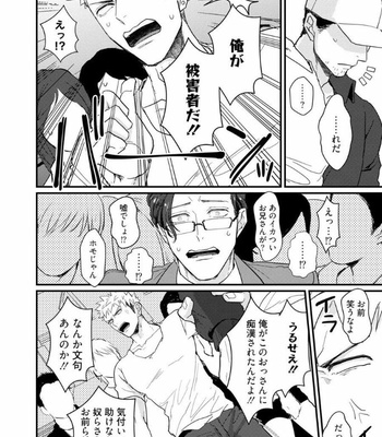 [U] 32 Sai Doutei Desu ga Ima Chikan Sarete Imasu [JP] – Gay Manga sex 16