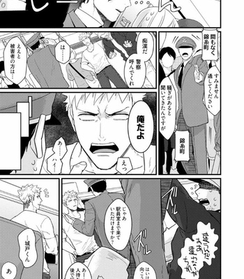 [U] 32 Sai Doutei Desu ga Ima Chikan Sarete Imasu [JP] – Gay Manga sex 17