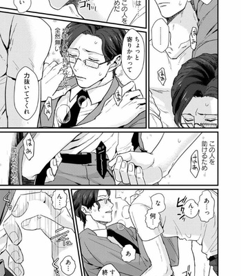[U] 32 Sai Doutei Desu ga Ima Chikan Sarete Imasu [JP] – Gay Manga sex 21