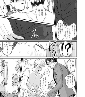 [U] 32 Sai Doutei Desu ga Ima Chikan Sarete Imasu [JP] – Gay Manga sex 23
