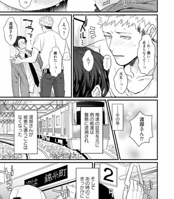 [U] 32 Sai Doutei Desu ga Ima Chikan Sarete Imasu [JP] – Gay Manga sex 31