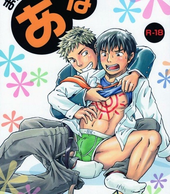 [Bokura no Kajitsu (Takano Yuu)] Mannaka no Ana [JP] – Gay Manga thumbnail 001