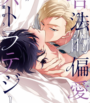 Gay Manga - [TORIBA Yuuji] Gouhouteki Henai Strategy [JP] – Gay Manga