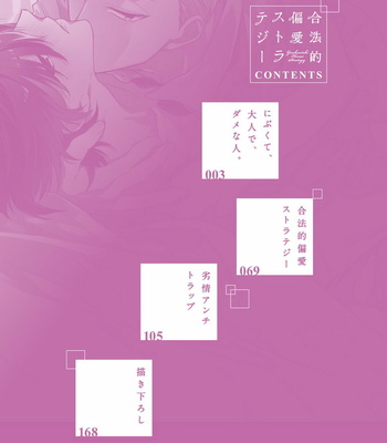 [TORIBA Yuuji] Gouhouteki Henai Strategy [JP] – Gay Manga sex 3