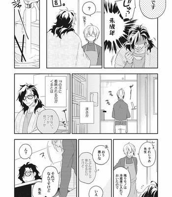[TORIBA Yuuji] Gouhouteki Henai Strategy [JP] – Gay Manga sex 18