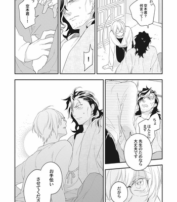 [TORIBA Yuuji] Gouhouteki Henai Strategy [JP] – Gay Manga sex 32