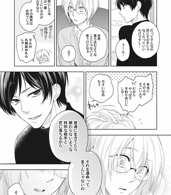 [TORIBA Yuuji] Gouhouteki Henai Strategy [JP] – Gay Manga sex 49