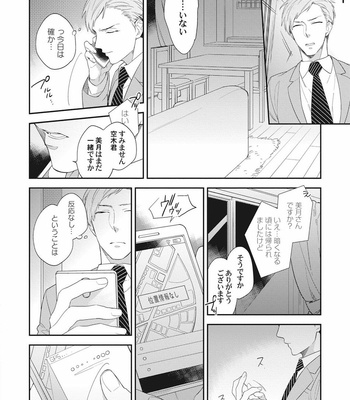 [TORIBA Yuuji] Gouhouteki Henai Strategy [JP] – Gay Manga sex 84