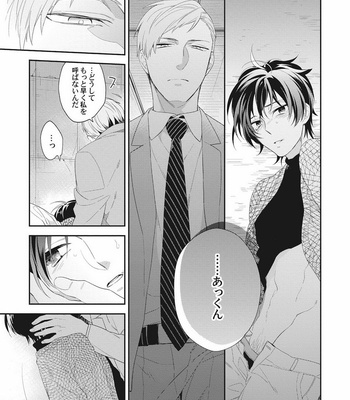 [TORIBA Yuuji] Gouhouteki Henai Strategy [JP] – Gay Manga sex 89