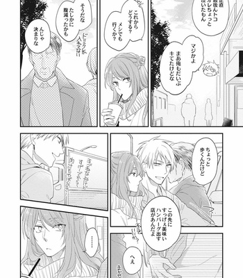 [TORIBA Yuuji] Gouhouteki Henai Strategy [JP] – Gay Manga sex 118