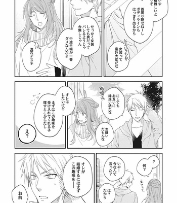 [TORIBA Yuuji] Gouhouteki Henai Strategy [JP] – Gay Manga sex 121