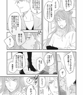 [TORIBA Yuuji] Gouhouteki Henai Strategy [JP] – Gay Manga sex 123