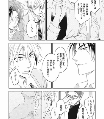 [TORIBA Yuuji] Gouhouteki Henai Strategy [JP] – Gay Manga sex 150