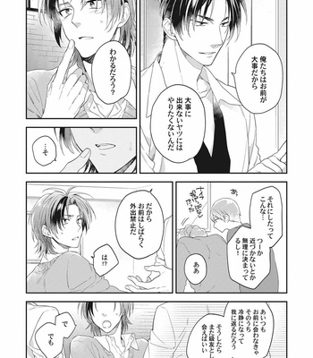 [TORIBA Yuuji] Gouhouteki Henai Strategy [JP] – Gay Manga sex 155