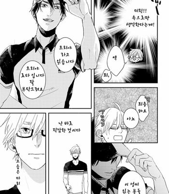 [Rin Teku] Kimi He Otodoke (update c.3) [kr] – Gay Manga sex 16
