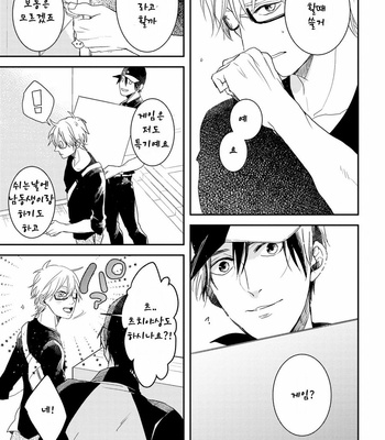 [Rin Teku] Kimi He Otodoke (update c.3) [kr] – Gay Manga sex 30