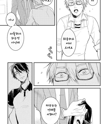 [Rin Teku] Kimi He Otodoke (update c.3) [kr] – Gay Manga sex 90