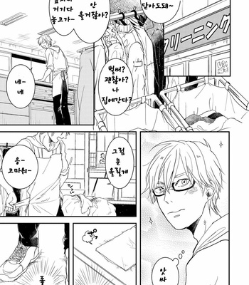 [Rin Teku] Kimi He Otodoke (update c.3) [kr] – Gay Manga sex 6