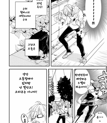 [Rin Teku] Kimi He Otodoke (update c.3) [kr] – Gay Manga sex 7