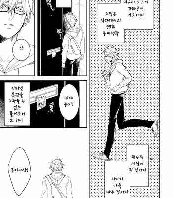 [Rin Teku] Kimi He Otodoke (update c.3) [kr] – Gay Manga sex 8