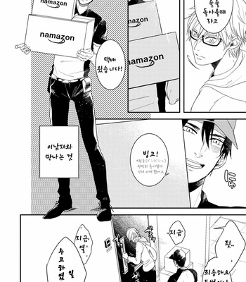 [Rin Teku] Kimi He Otodoke (update c.3) [kr] – Gay Manga sex 9